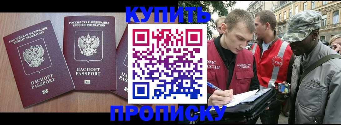 прописка от собственника в Нелидово
